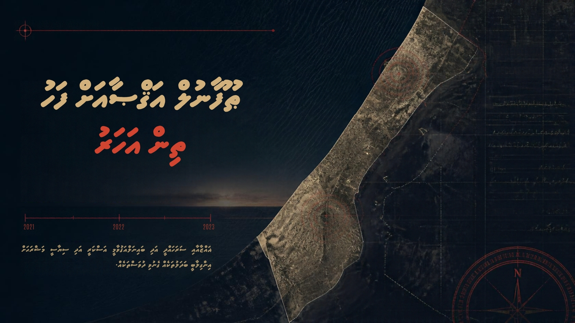 ޠޫފާނުލް އަޤްޞާއަށް ފަހު ތިން އަހަރު