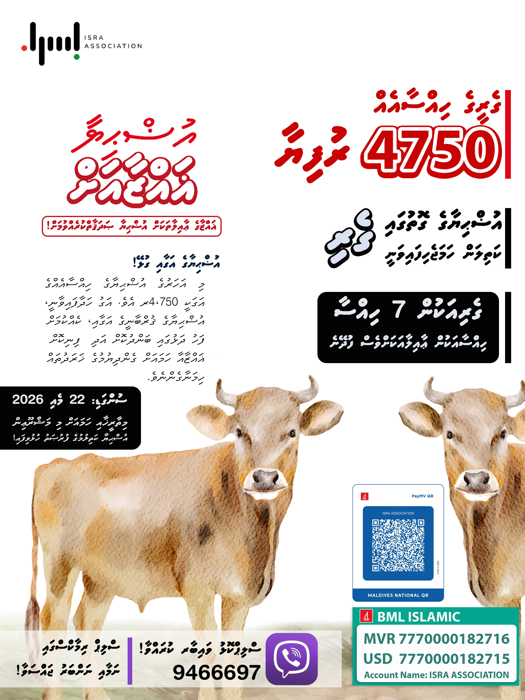 އުޟްޙިޔާ ޣައްޒާއަށް - 1447